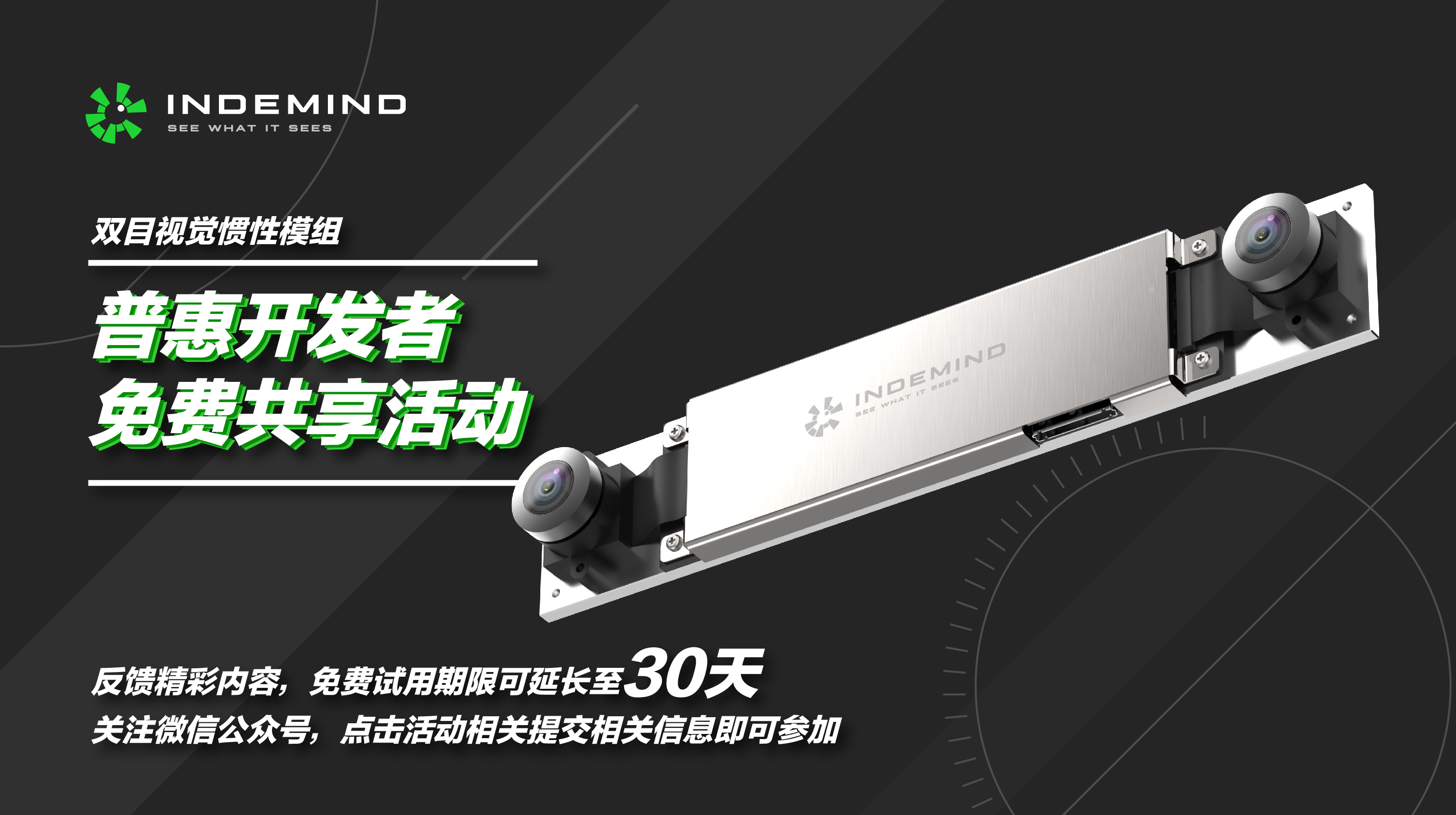 开发者福利，米兰双目惯性模组免费试用！！ 